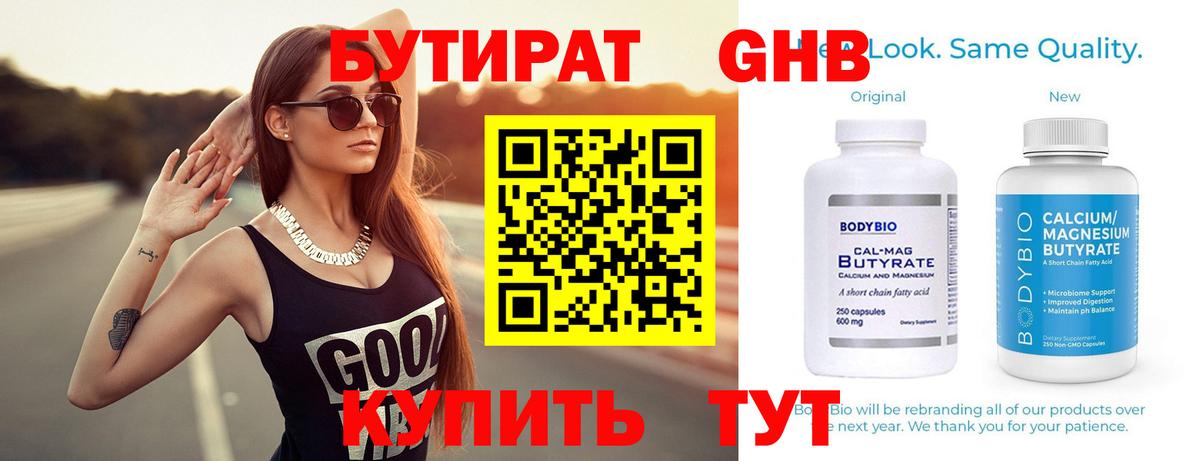 БУТИРАТ  Бутират 99%  Вход с VPN  Гагарин 