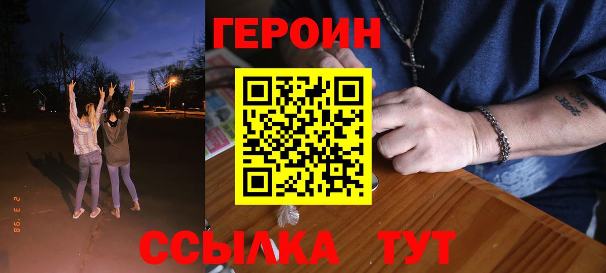 ГЕРОИН VHQ  Вход с VPN  ГЕРОИН  Гагарин 