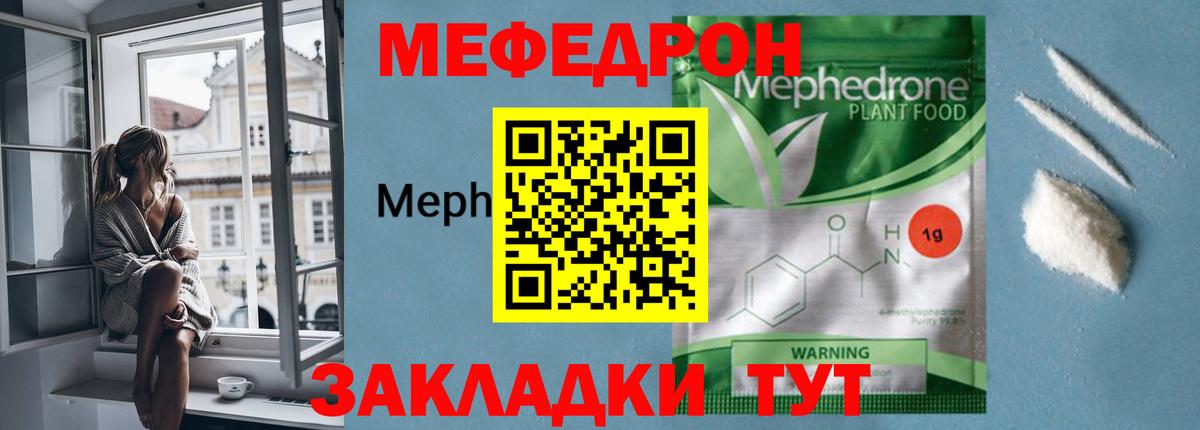 МЯУ-МЯУ  Меф mephedrone  Меф  Меф кристаллы  Вход с VPN  Гагарин 