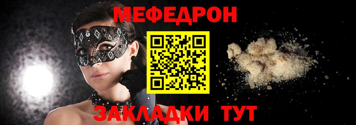 Мефедрон кристаллы Гагарин